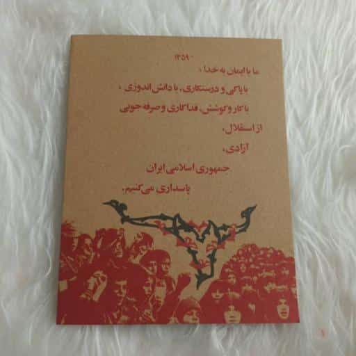 جلد پشت کتاب فارسی اول ابتدایی (دبستان) نوستالژی دهه شصت کتاب فارسی اول ابتدایی دهه شصت