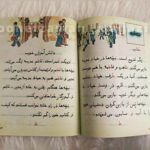 کتاب فارسی اول ابتدایی (دبستان) نوستالژی دهه شصت کتاب فارسی اول ابتدایی دهه شصت